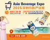 Rita at Asia Beverage Expo 2025 – A Grand Showcase in Guangzhou, China